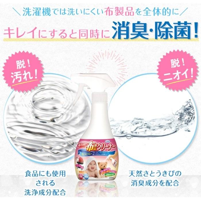 除菌 消臭 スプレー 赤ちゃんの布製品クリーナー 300ml 服 ぬいぐるみ ベビーカー チャイルドシート 肌 やさしい 日本製 安全 UYEKI(ウエキ)公式 爆買 |  | 03