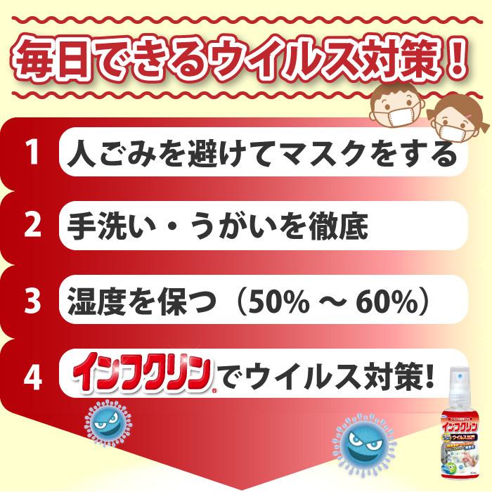 ウイルス対策スプレー インフクリン 50ml 携帯用 抗ウイルス 除菌 持続効果 約1ヶ月以上 即効性 塩素系成分不使用 安心 安全 日本製 UYEKI(ウエキ)公式 爆買 |  | 11