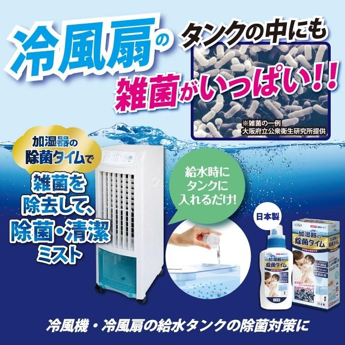 加湿器の除菌タイム 液体タイプ 500ml 加湿器 除菌 ヌメリ 臭い 消臭 掃除 安全 ウイルス対策 冷風扇 UYEKI(ウエキ)公式｜uyeki｜10