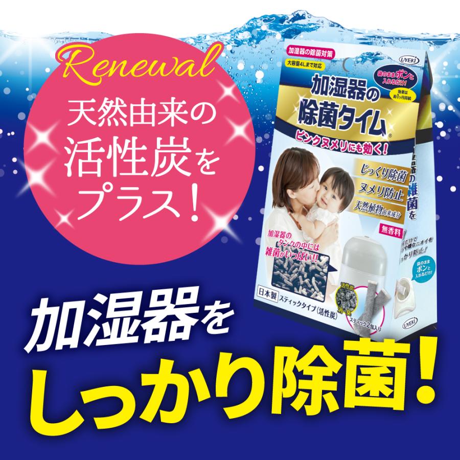 加湿器の除菌タイム スティックタイプ 5g×2包入り 加湿器 除菌 ヌメリ 臭い 消臭 活性炭 掃除 安全 ウイルス対策 加湿器病 冷風扇 UYEKI(ウエキ)公式 爆買 |  | 01