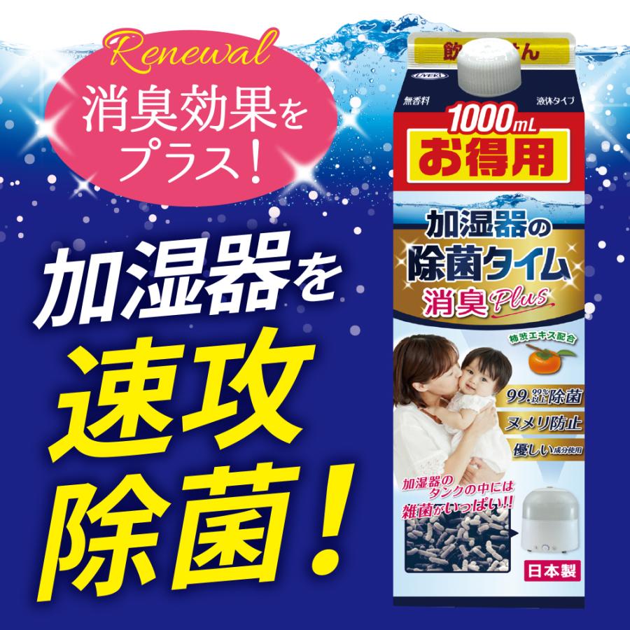 加湿器の除菌タイム 消臭Plus 液体タイプ お得用 1000ml 加湿器 除菌 ヌメリ 臭い 消臭 掃除 ウイルス対策 加湿器病 冷風扇 UYEKI(ウエキ)公式 爆買 |  | 01