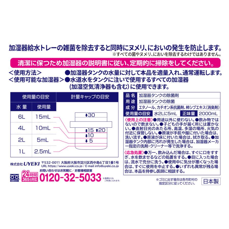 加湿器の除菌タイム消臭Plus 液体タイプ 業務用 2L 加湿器 除菌 ヌメリ 臭い 消臭 掃除 ウイルス対策 加湿器病 冷風扇 UYEKI(ウエキ)公式 爆買 |  | 01