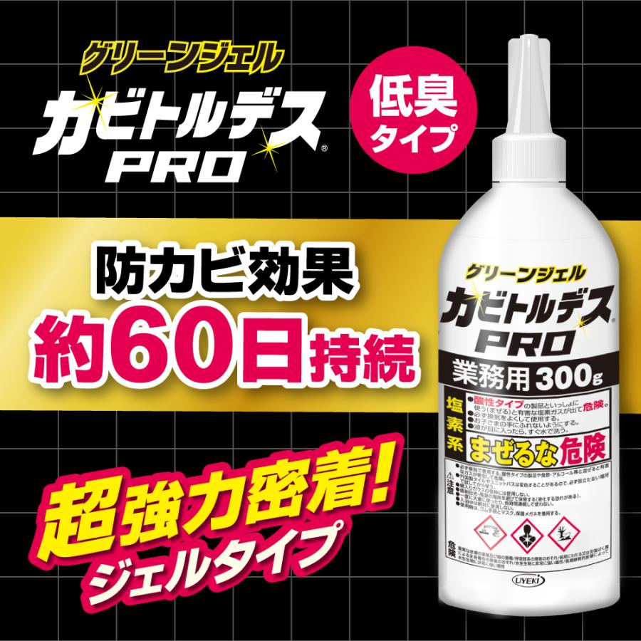カビ取り剤 カビトルデスPRO 300g 大容量 強力 ジェル状 低刺激 防カビ カビ 防止 風呂 タイル 掃除 UYEKI(ウエキ)公式 爆買 | UYEKI | 07