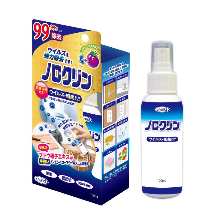 除菌スプレー ノロクリン 100ml 携帯用 ウイルス 細菌 対策 即効性