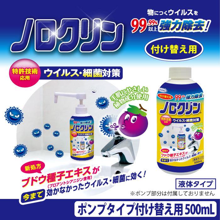 ウイルス 細菌 対策 除菌 ノロクリン 500ml ポンプタイプ 付替用 即効性 感染 食中毒 予防 強力 除去 日本製 安全 UYEKI(ウエキ)公式｜uyeki｜12