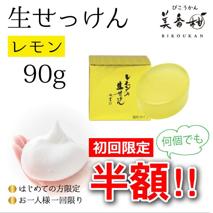 美香柑レモンの生せっけん（120g）24入り