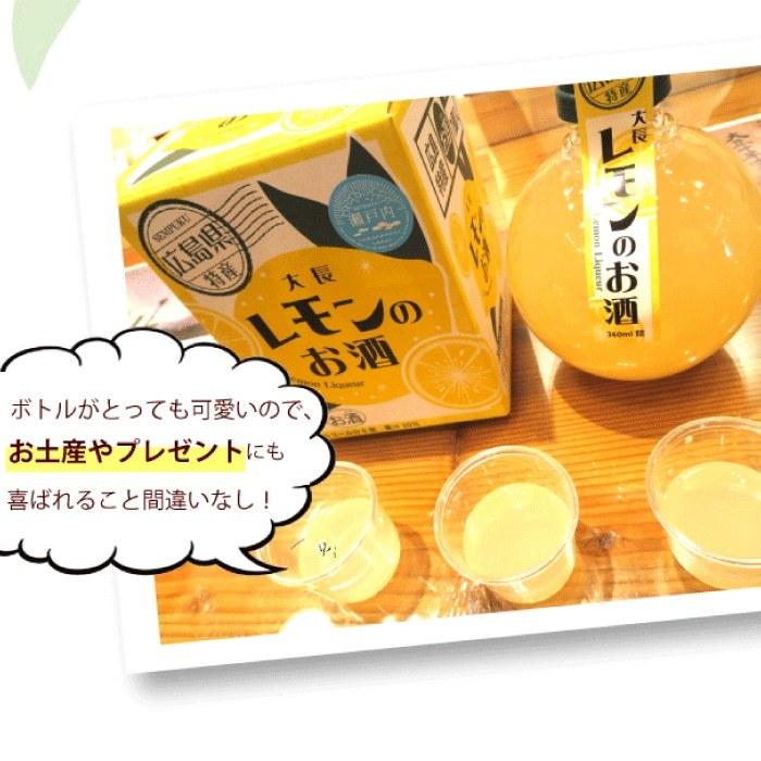 千福 広島大長 レモンのお酒 360ml 1本 6度 リキュール おしゃれ