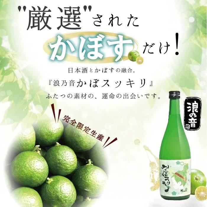 浪乃音 かぼスッキリ 720ml 1本 8度 リキュール おしゃれ かわいい