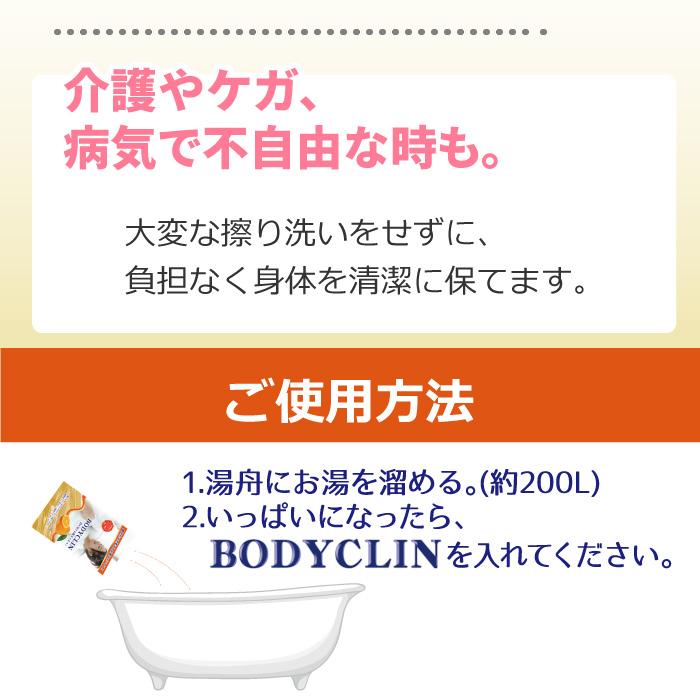 入浴剤 ボディクリン 25ml 3包セット 泡風呂 スキンケア 時短 入浴 浴槽 洗浄成分 オレンジオイル パパイヤ酵素 在宅 テレワーク リラックス UYEKI(ウエキ)公式｜uyeki｜11