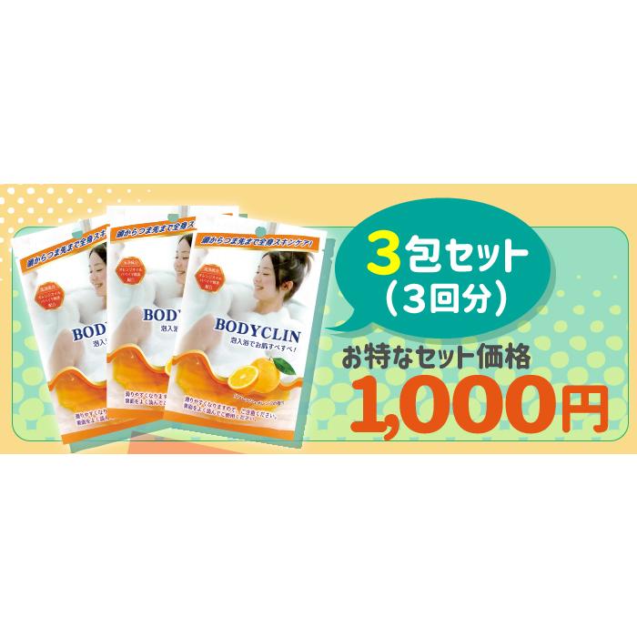 入浴剤 ボディクリン 25ml 3包セット 泡風呂 スキンケア 時短 入浴 浴槽 洗浄成分 オレンジオイル パパイヤ酵素 在宅 テレワーク リラックス UYEKI(ウエキ)公式｜uyeki｜03