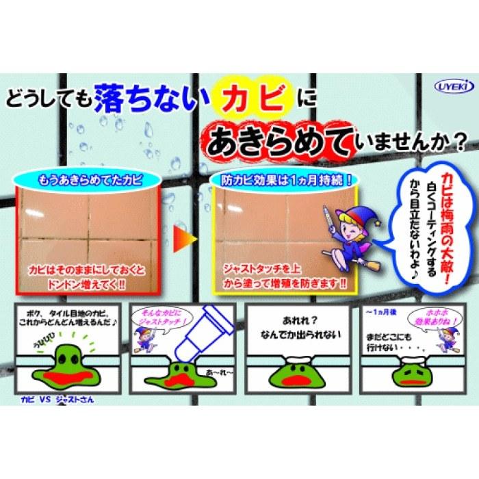 ジャストタッチ メジ補修剤 7.5ml 2本セット 防カビ剤配合 タイル 目地 浴室 風呂 黒カビ UYEKI(ウエキ)公式 爆買 |  | 01