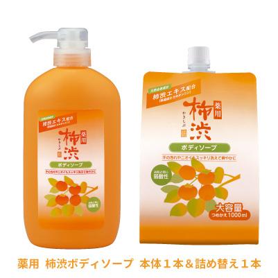 熊野油脂 薬用 柿渋 ボディソープ 本体600ml＋詰替用1000mlセット 柿渋