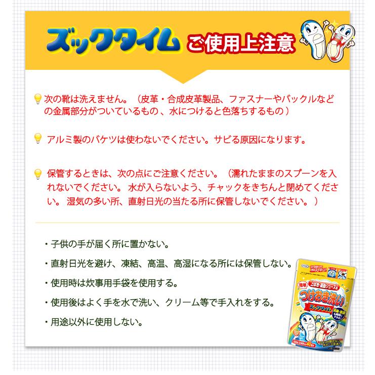 上履き 運動靴 洗剤 つけおき洗い ズックタイム 200g 3個セット 上靴 新学期 シューズ スニーカー 洗浄 漂白 消臭 除菌 UYEKI(ウエキ)公式 爆買 | UYEKI | 05