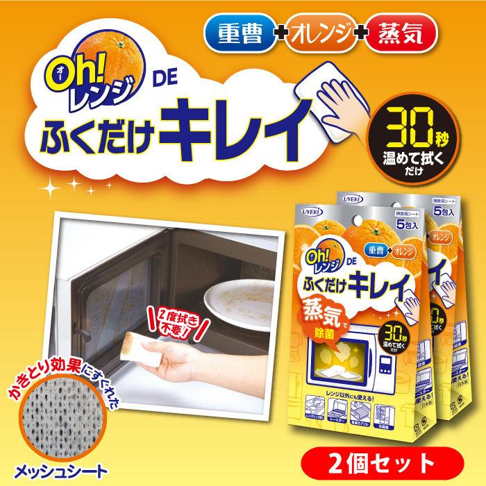 UYEKI 電子レンジ 掃除 Oh!レンジDEふくだけキレイ 5包入 2個 UYEKI 電子レンジ 掃除 Oh!レンジDEふくだけキレイ 5包入 2個