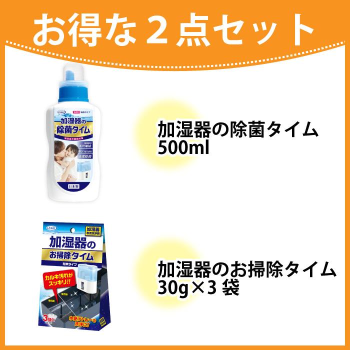 加湿器 お手入れ セット 除菌タイム 500ml お掃除タイム 30g×3袋入 除菌 ヌメリ 消臭 カルキ汚れ 洗浄 クエン酸 冷風扇 UYEKI(ウエキ)公式 :s0554:UYEKI公式・あってよかったGOODS - 通販 - Yahoo!ショッピング 加湿器 お手入れ セット 除菌タイム 500ml お掃除タイム 30g×3袋入 除菌 ヌメリ 消臭 カルキ汚れ 洗浄 クエン酸 冷風扇 UYEKI(ウエキ)公式 :s0554:UYEKI公式・あってよかったGOODS - 通販 - Yahoo!ショッピング