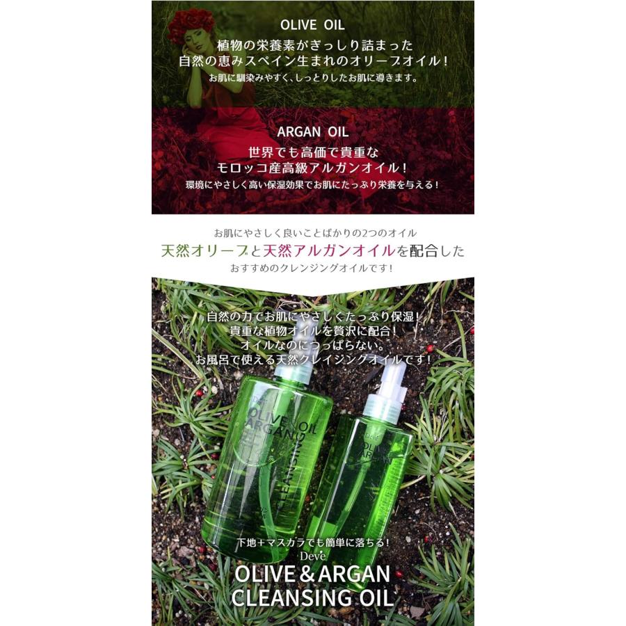 DEVE ディブ オリーブ＆アルガン クレンジングオイル 500ml 2本セット