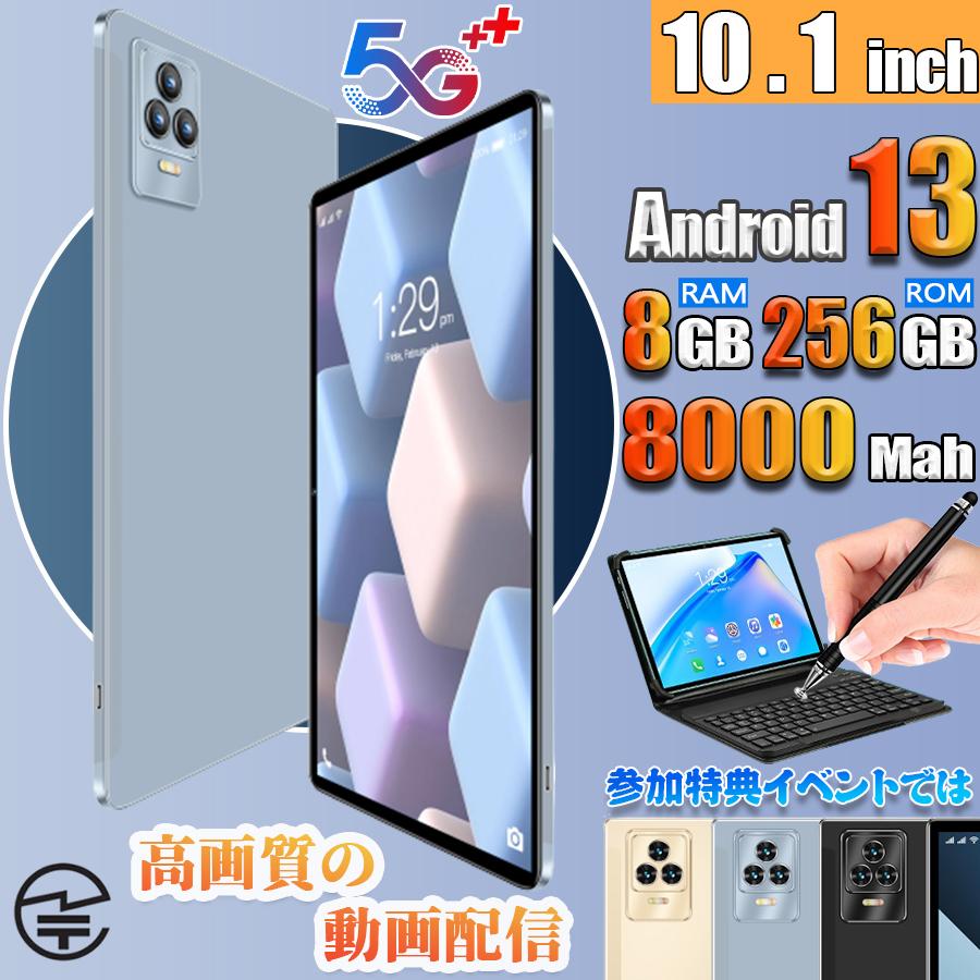 タブレット 10インチ PC本体 5G対応 Android 13 8GB/6GBRAM 128GB