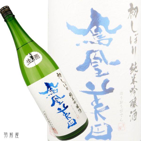 適切な価格 栃木 関東の地酒 鳳凰美田 初しぼり 純米吟醸無濾過生酒 小林酒造 1800ml Quran Unv Edu Sd