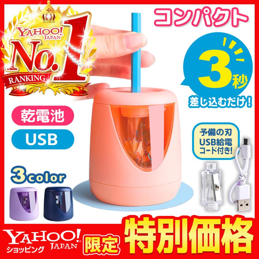 注目のブランド 電動鉛筆削り 鉛筆削り 電動 小型 コードレス 電池式 給電式 自動 子供 学校 事務 オフィス かわいい 絵画 色鉛筆 Usb コンパクト おしゃれ こども ミニ Aynaelda Com