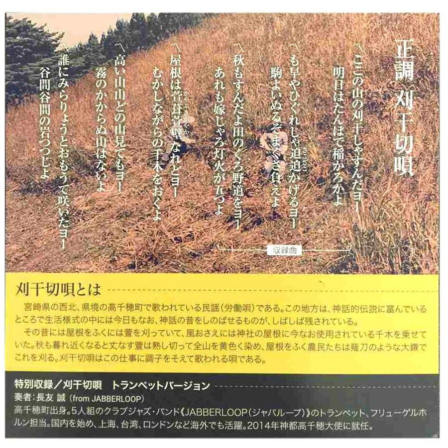 正調刈干切唄ｃｄ Ta06 0025 高千穂町観光協会直営ヤフー店 通販 Yahoo ショッピング