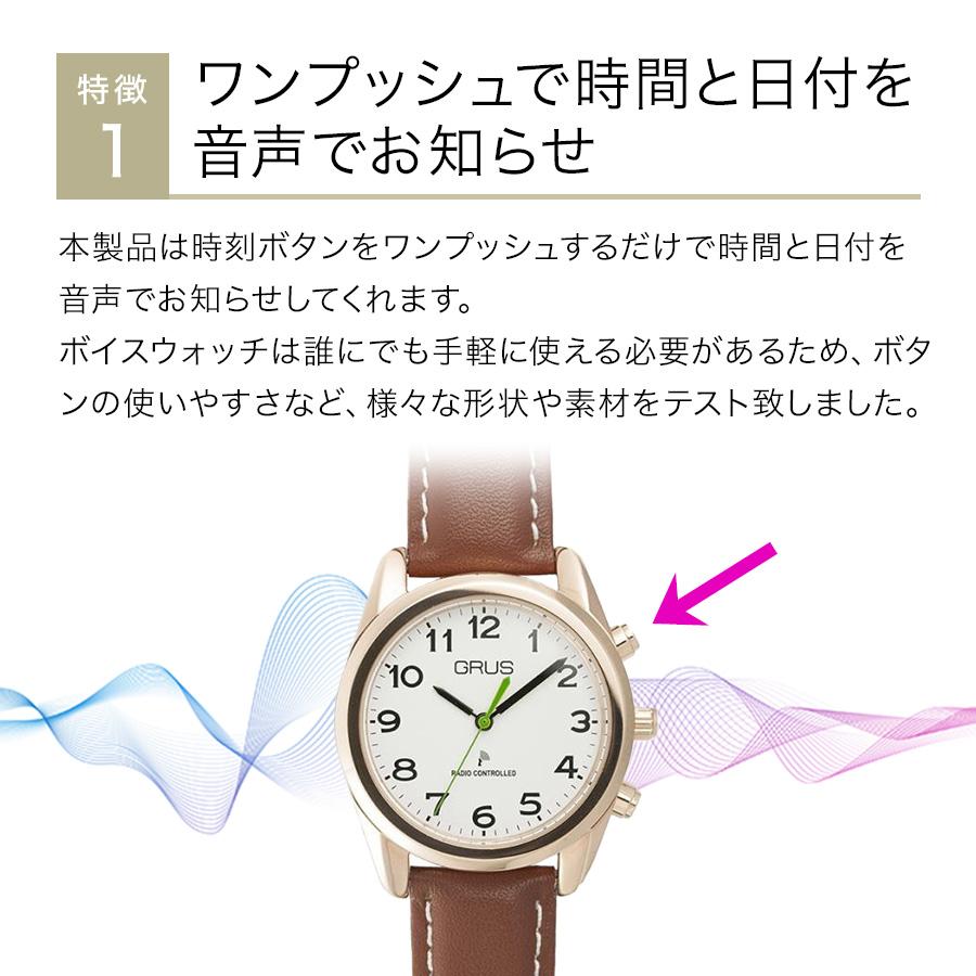 GRUS（グルス） 音声時計 ボイス電波 トーキングウォッチ 伸縮ベルト