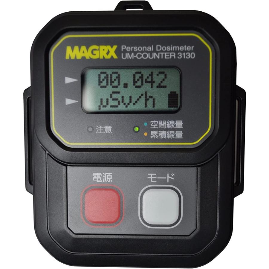 MAGRX個人線量計 UM-COUNTER 3130 日本製 空間線量計 軽量設定 小型