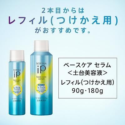 配送日指定可 SOFINA iP ベースケア セラム 土台美容液 レフィル