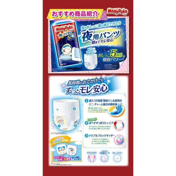 マミーポコパンツ　ドラえもん　９〜１５ｋｇ　紙おむつ　Ｌサイズ　パンツ　４２枚入/子供用おむつ　オムツ｜v-drug-2｜02