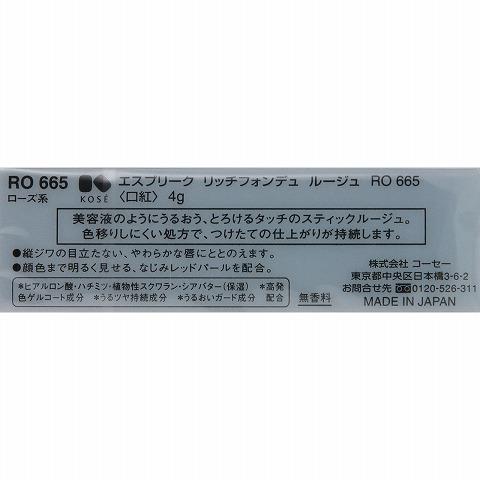 コーセー エスプリーク リッチフォンデュ ルージュ ＲＯ６６５ ローズ系 ４ｇ /エスプリーク リップ 口紅｜v-drug-2｜04