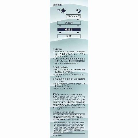 ＯＮＥ ＢＹ ＫＯＳＥ バランシング チューナー １２０ｍＬ×2個セット /ワンバイコーセー 化粧水｜v-drug-2｜03