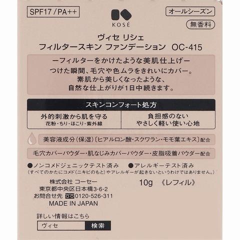 コーセー ヴィセ リシェ フィルタースキン ファンデーション レフィル ｏｃ ４１５ やや暗めの自然な肌色 １０ｇ ヴィセ リシェ ファンデーション 1 Vドラッグ ヤフー店 通販 Yahoo ショッピング