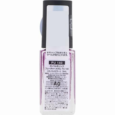 コーセー ネイルホリック フューチャーメタル  ＰＵ１４０(５ｍＬ)×2個セット /ネイルホリック ネイルカラー｜v-drug-2｜03