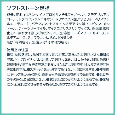 デオナチュレ ソフトストーン足指 ７ｇ / デオナチュレ 制汗剤 スティック｜v-drug-2｜06