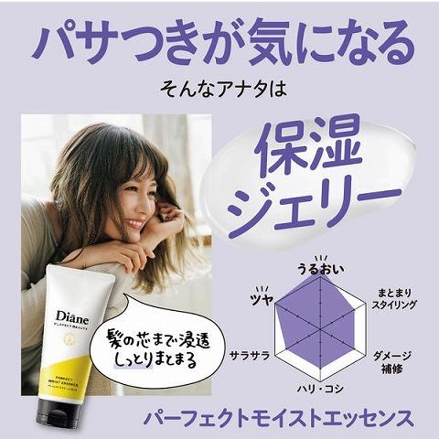 【新品】パーフェクトモイストエッセンス2個、モイストローション モイストダイアン パーフェクトビューティー パーフェクトモイスト