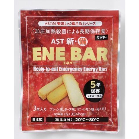 ＡＳＴ新・備 エネバークッキー ７０ｇ(３本入)×100個仕かける /非常食 ５年保護すること 取っておく 時刻表