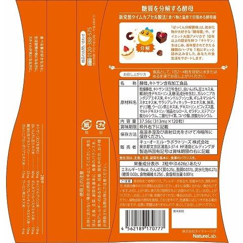 ぱっくん分解酵母 120粒/ ダイエットサプリメント : Vドラッグヤフー店
