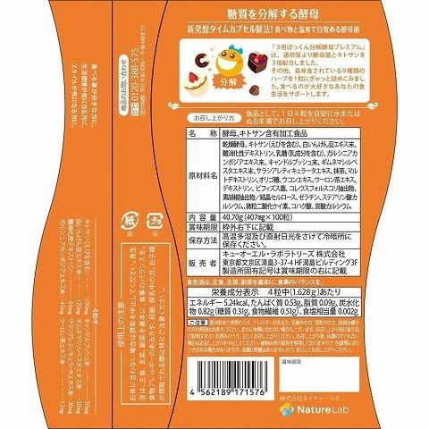 3倍ぱっくん分解酵母 プレミアム 100粒 /3倍ぱっくん分解酵母