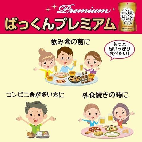 3倍ぱっくん分解酵母 プレミアム 100粒 /3倍ぱっくん分解酵母