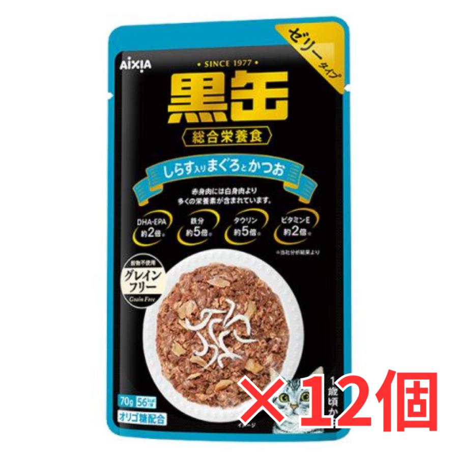 アイシア　黒缶　レトルトパウチ　70g 12袋入　１０箱　詰め合わせ　計１２０袋 アイシア（AIXIA） 黒缶パウチ しらす入りまぐろとかつお 70g×12個