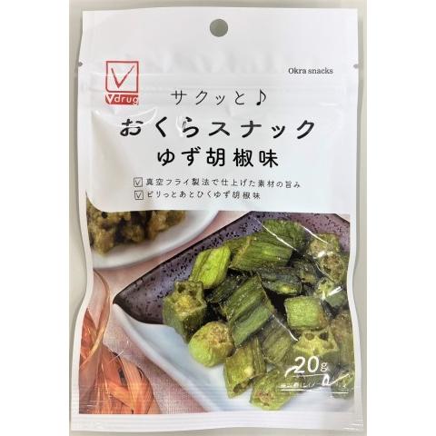 Vチェック おくらスナックゆず胡椒味20g×6個セット/野菜 Vチェック おくらスナックゆず胡椒味20g×6個セット/野菜