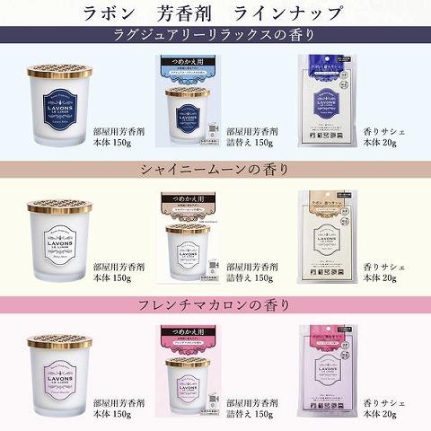 LAVONS（ラボン） 香りサシェ ラグジュアリーリラックス 20g