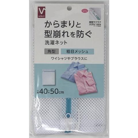 Vセレクト 洗濯ネット 粗目メッシュ 角型 /洗濯ネット : Vドラッグ
