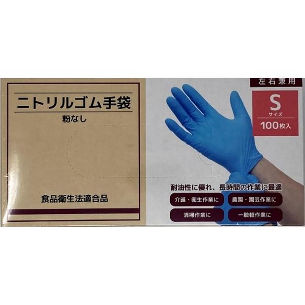 ○【在庫限り】Vセレクト ニトリルゴム手袋 Sサイズ100枚入/炊事