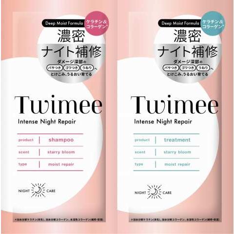 Twimee(トワイミー) インテンスナイトリペア 1DAYトライアル