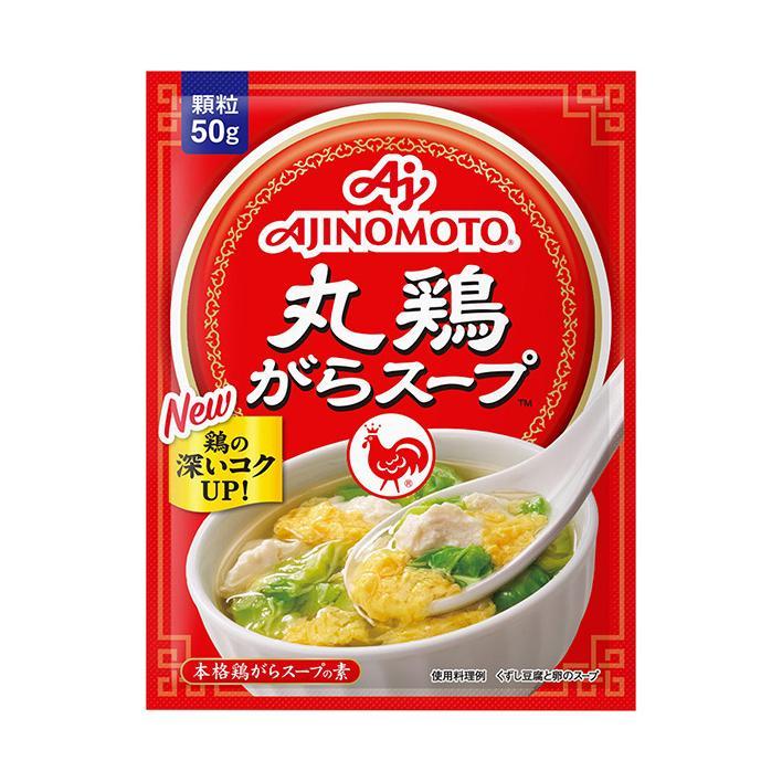 AJINOMOTO（味の素） 丸鶏がらスープ50g×20個セット/ 味の素 丸鶏がら