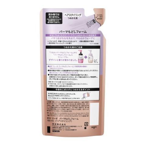 花王 リーゼ うるおいパーマもどしフォーム つめかえ用 リーゼ スタイリング剤 Vドラッグpaypayモール店 通販 Paypayモール