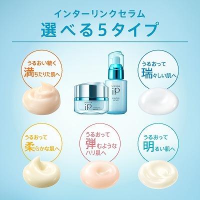 SOFINA（ソフィーナ） ソフィーナiP インターリンクセラム うるおっ