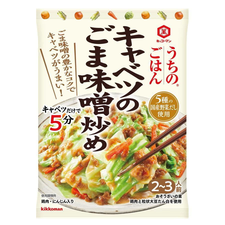 kikkoman（キッコーマン） うちのごはん キャベツごま味噌炒め125g×10
