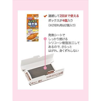 クックパーレンジで焼き魚ボックス1切れ用 4ボックス入/ クックパー クッキングシート｜v-drug｜02