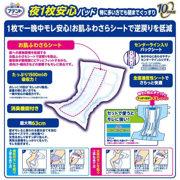 エリエール アテント 夜1枚安心パッド 10回分 24枚入り 3袋 アテント 夜1枚安心パッドモレを防いで朝までぐっすり 8回吸収